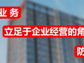 公司企业法律服务