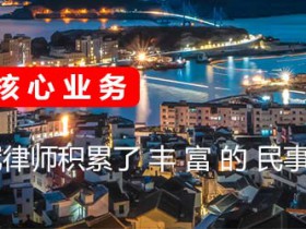 民事诉讼法律事务
